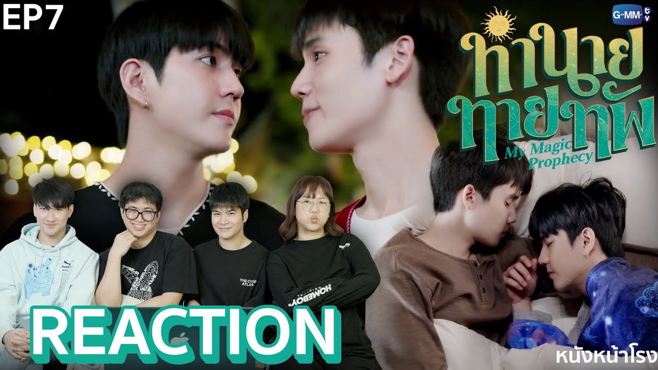[EP.7] ทำนายทายทัพ My Magic Prophecy 🔮🀄✨ ซีรีส์น้ำดีเรื่องใหม่ของ จิมมี่-ซี 🥑🌊 หนังหน้าโรง
