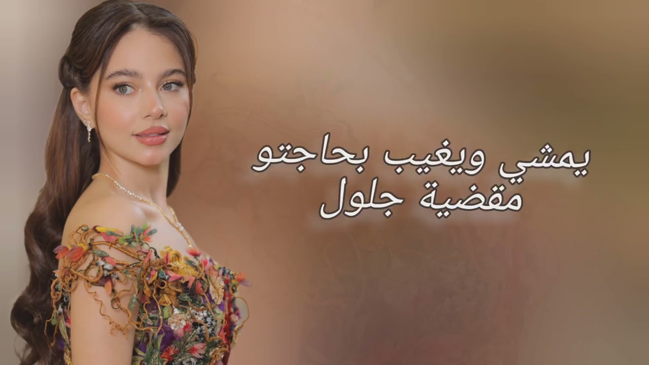  بيسان اسماعيل اغنية هي هي 