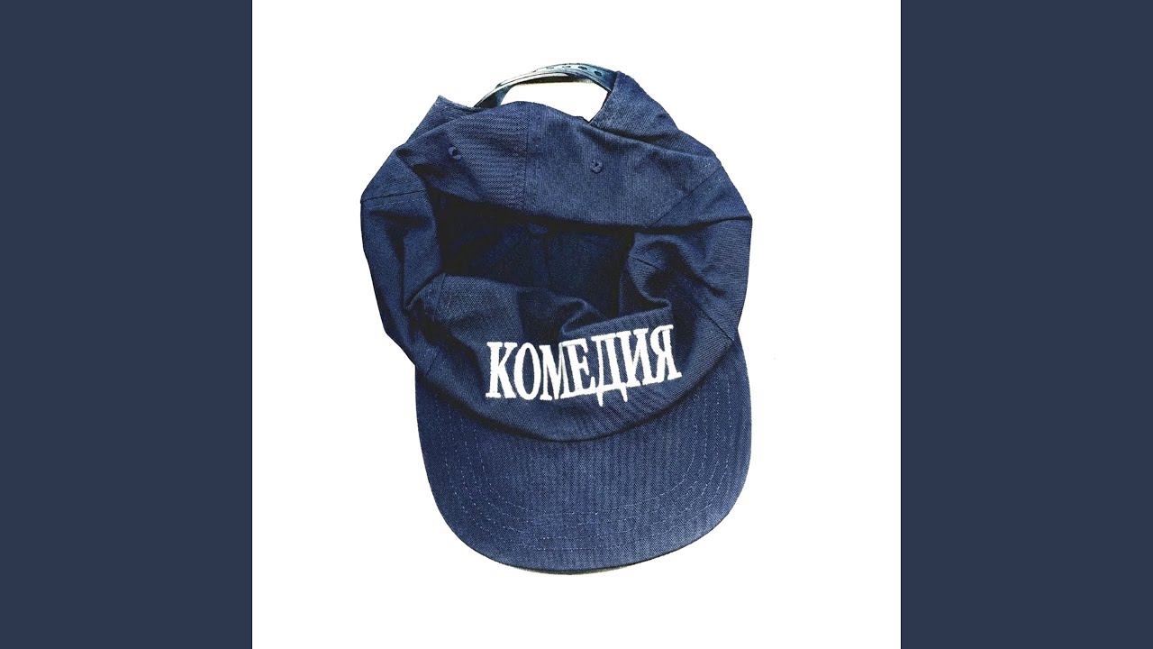 Комедия