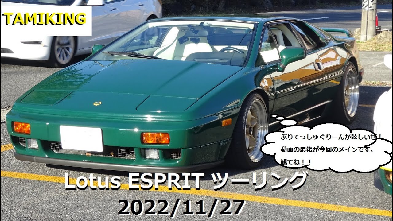 エスプリツーリング2022/11/27　その３