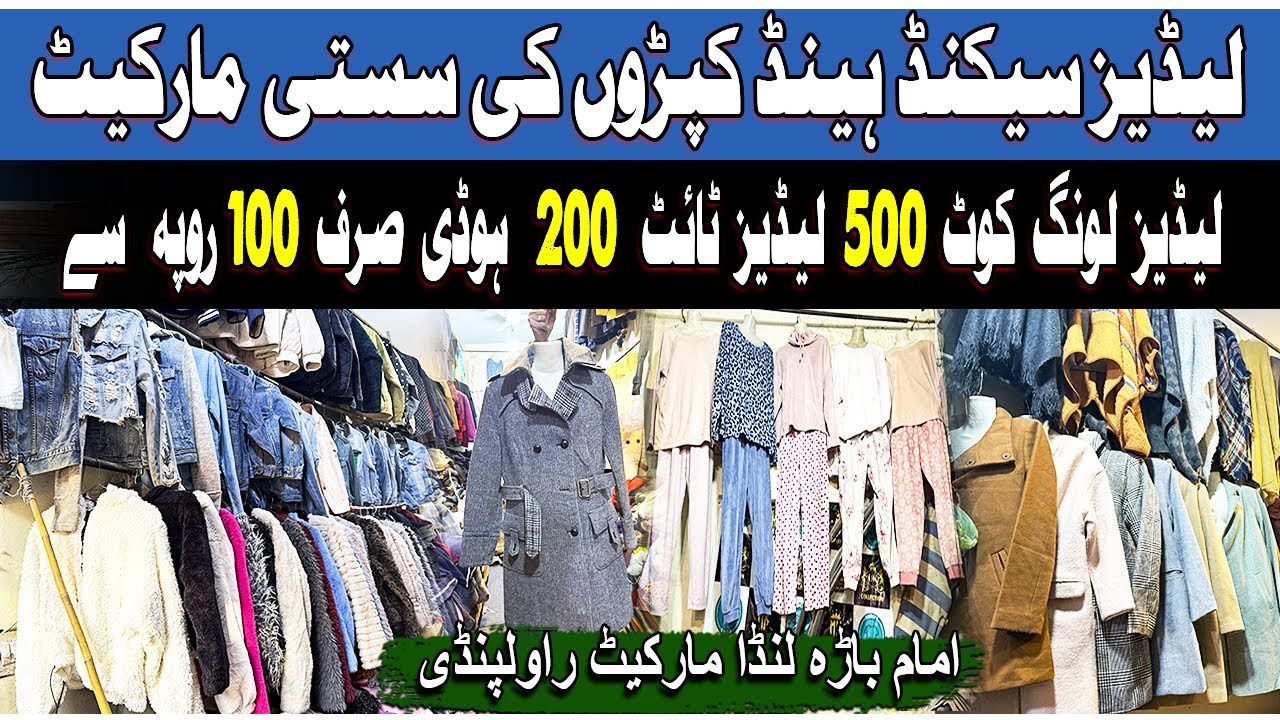 Kapro Ka Sasta Landa Bazar Rawalpindi ! Ladies Long Coat Hoddies ! Preloved cloths Low Price Vlog