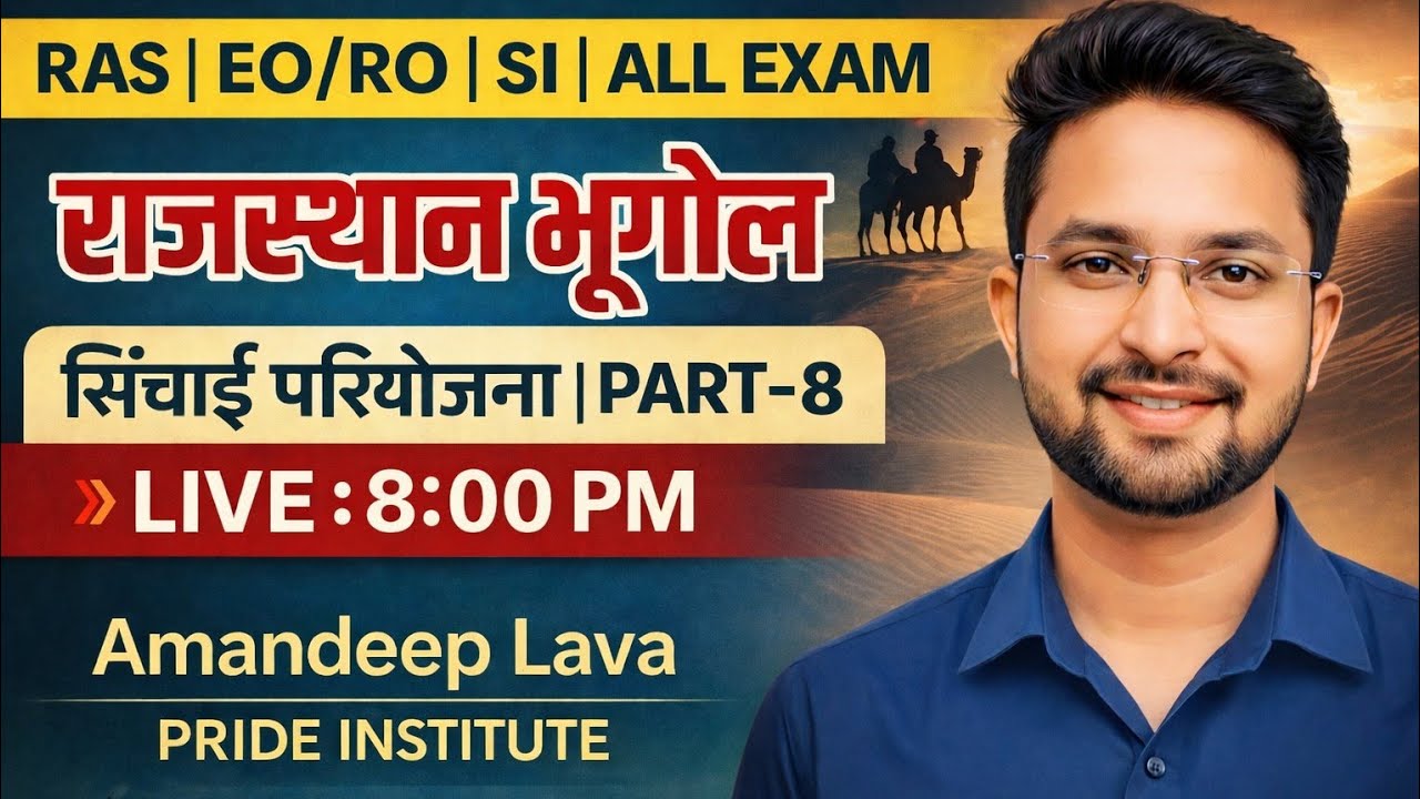 Rajasthan geography || राजस्थान की प्रमुख सिंचाई परियोजना पार्ट -8th RAS & EO/RO & SI, AMANDEEP LAVA