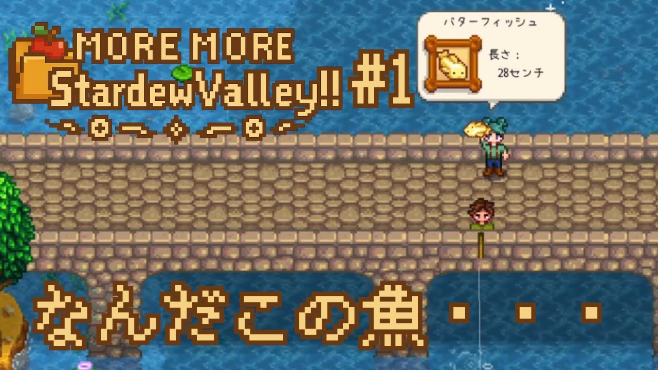 MODドカ盛りでスタバレやろう#1【MORE MORE Stardew Valley!!】w/ひぐ〇〇んた