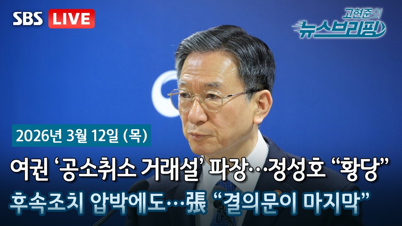 [고뉴브] 한국, IEA 할당분 비축유 방출... 역대 최대 2246만 배럴 / 재판소원·법왜곡죄 오늘부터 시행…사법부 지형 대변화 / 트럼프 손녀, 전쟁 중 호화 쇼핑 브이로그