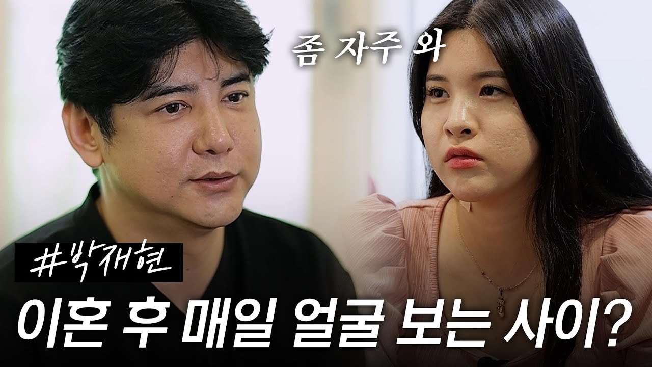 [스페셜] 서프라이즈 배우 박재현, 16살 연하 아내와 이혼 후 매일 얼굴 보는 이유는 X 때문? #특종세상