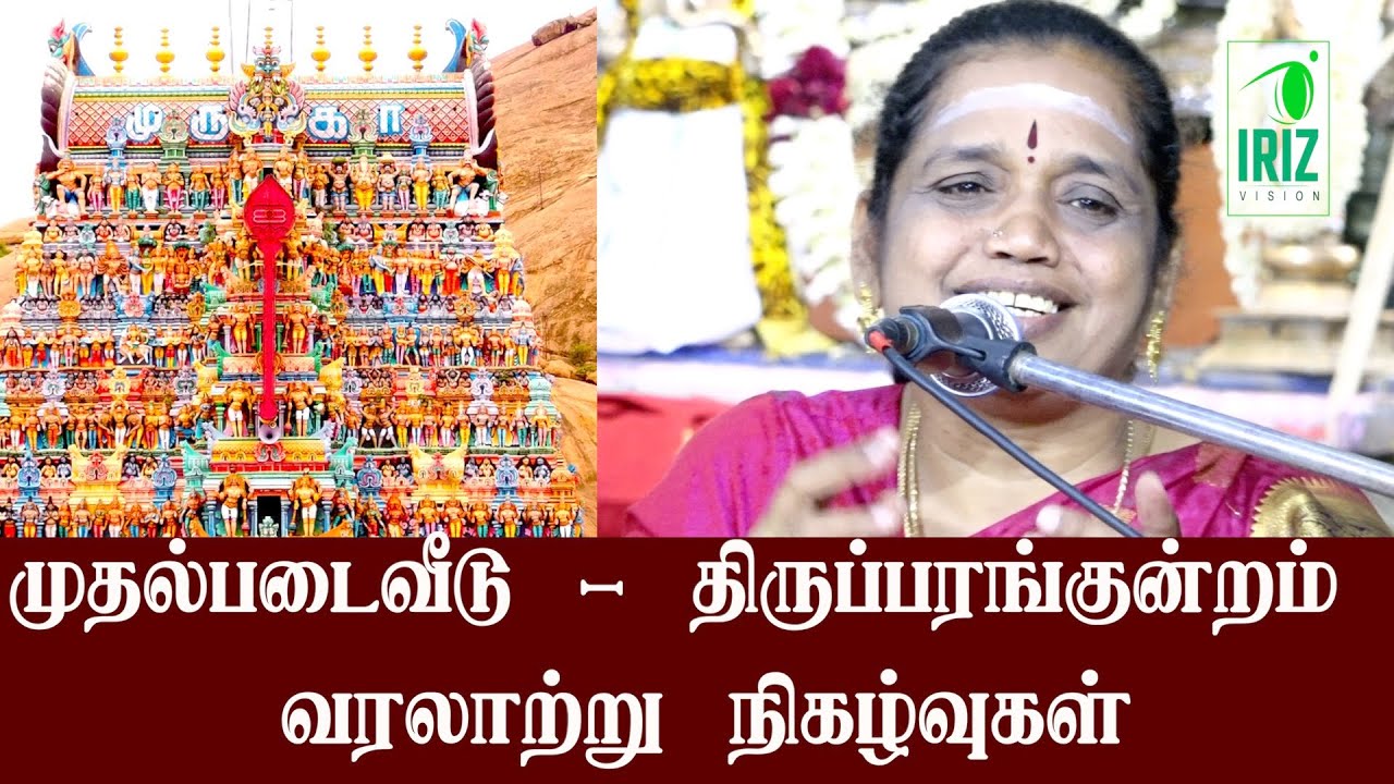 திருப்பரங்குன்றம் |Thiruparankundram Murugan Temple History in Tamil | Latha Kathirvel | Iriz vision