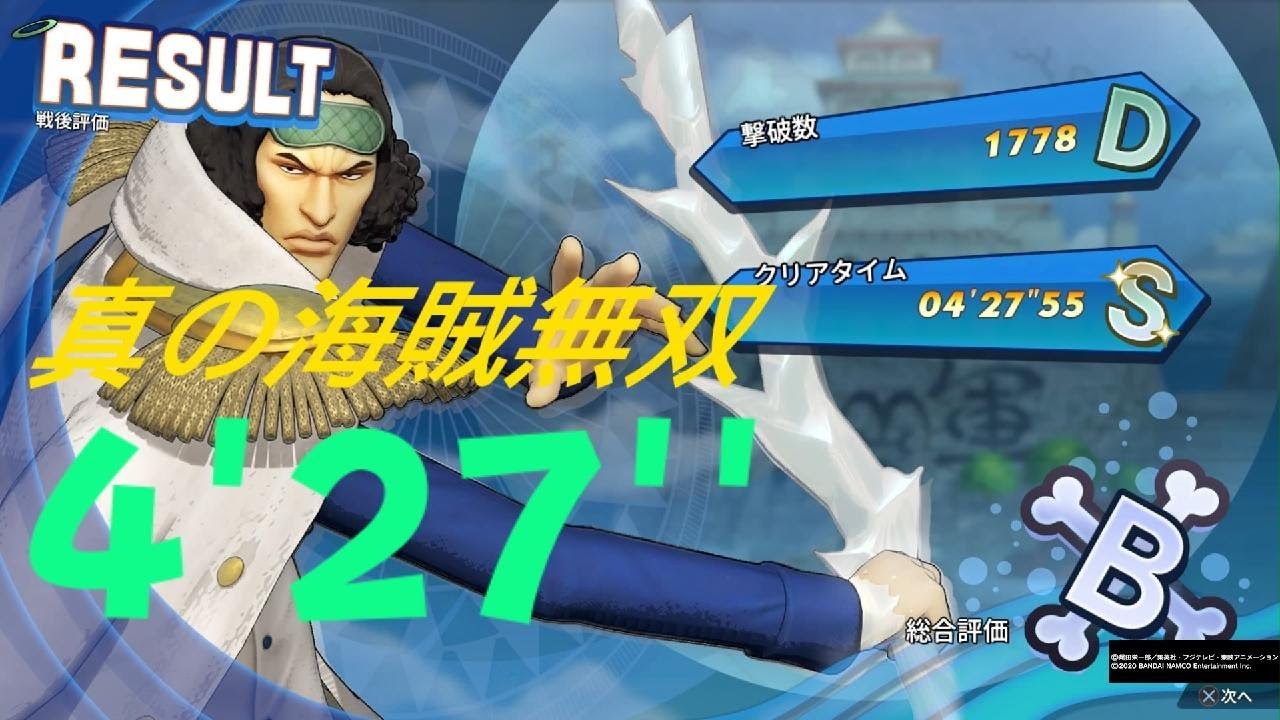 ONE PIECE 海賊無双4 クザン 青キジ 大将 DLC 4分27秒 真の海賊無双 タイムアタック One Piece: Pirate Warriors 4 4:27 TA PS5