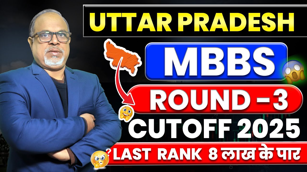 Uttar Pradesh Private MBBS Round 3 Cutoff 2025 - Very Low Cutoff - UP MBBS Round 3 Allotment Out