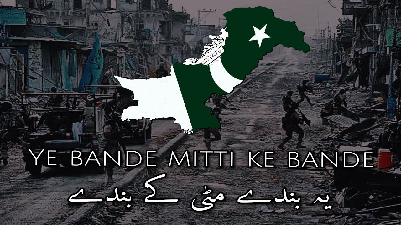 Ye bande mitti ke bande — ‎یہ بندے مٹی کے بندے — Pak Army Song - English lyrics