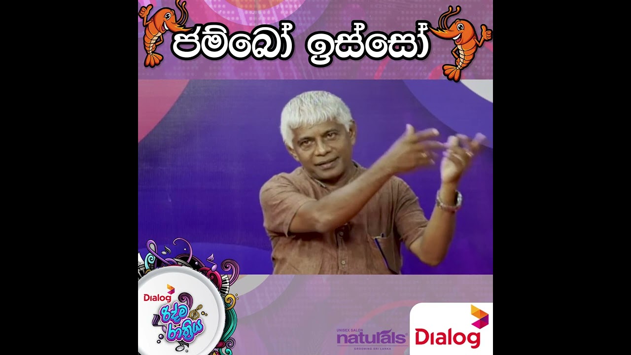 ජම්බෝ ඉස්සෝ  |Ridma Rathriya Program | 2022.08.27