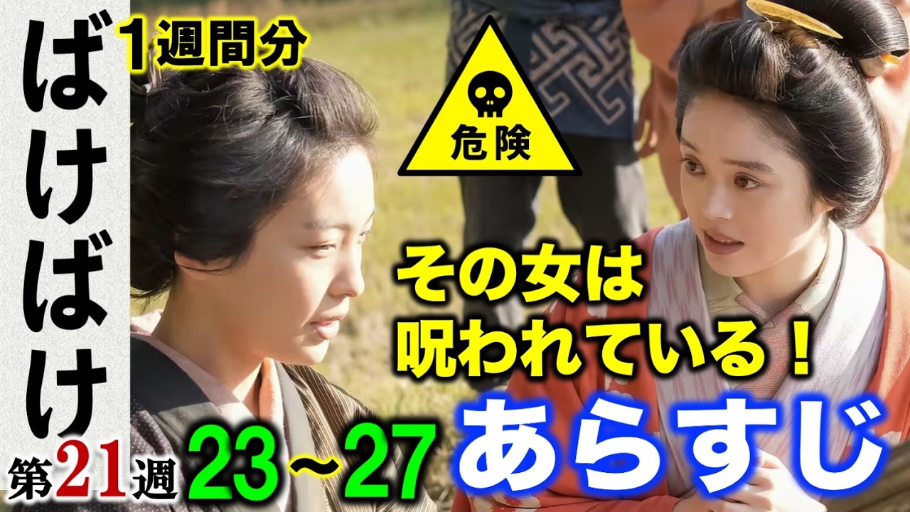 【ばけばけ】イライザから手紙が届く:朝ドラ2月23日〜27日101話102話103話104話105話第21週「カク、ノ、ヒト。」あらすじ|ネタバレ注意|髙石あかり|トミー・バストウ|杉田雷麟|NHK