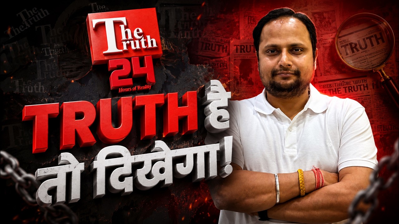 The Truth 24 कैसे शुरू हुआ? | How The Truth 24 Started? | New News Platform