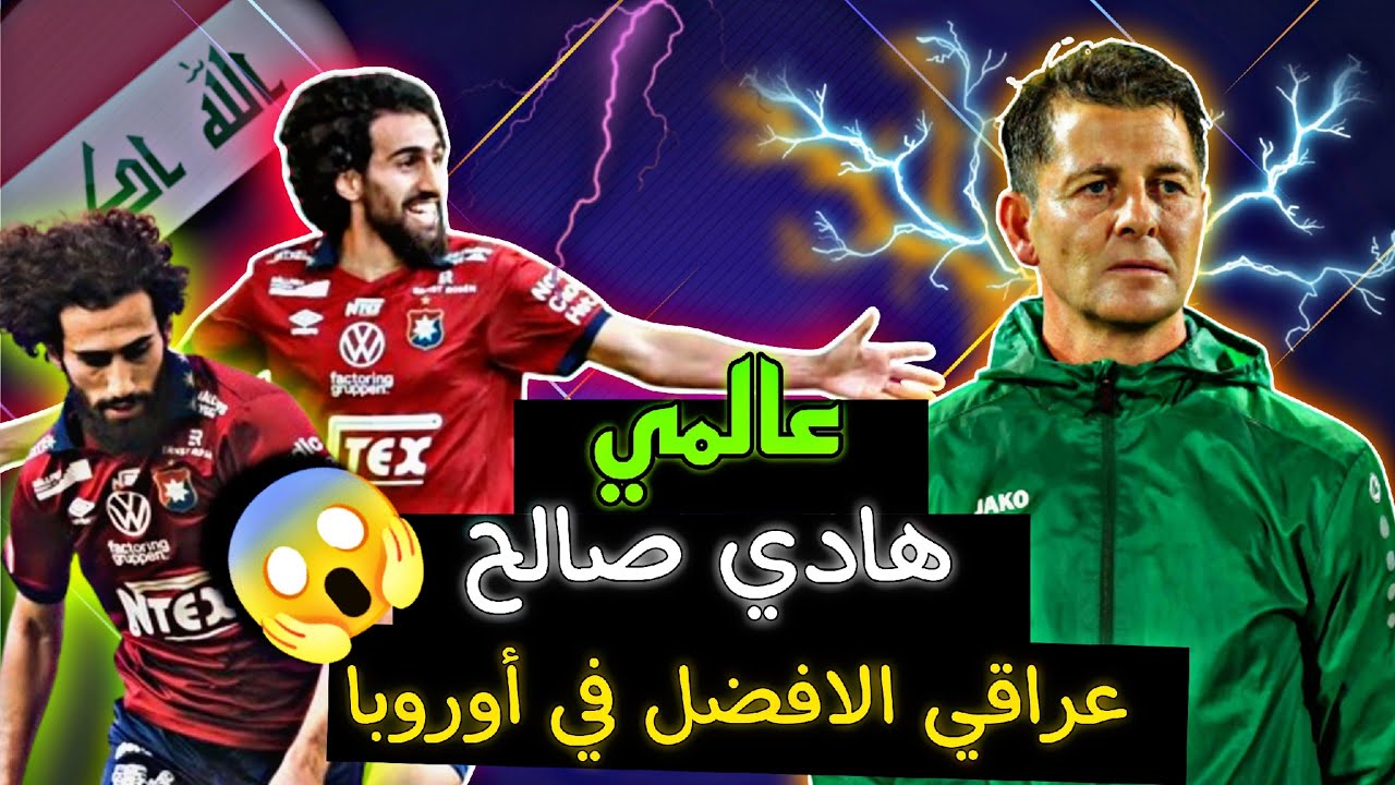 ‼️محترف عراقي من عالم اخر (هادي صالح)😱🔥🔥🔥