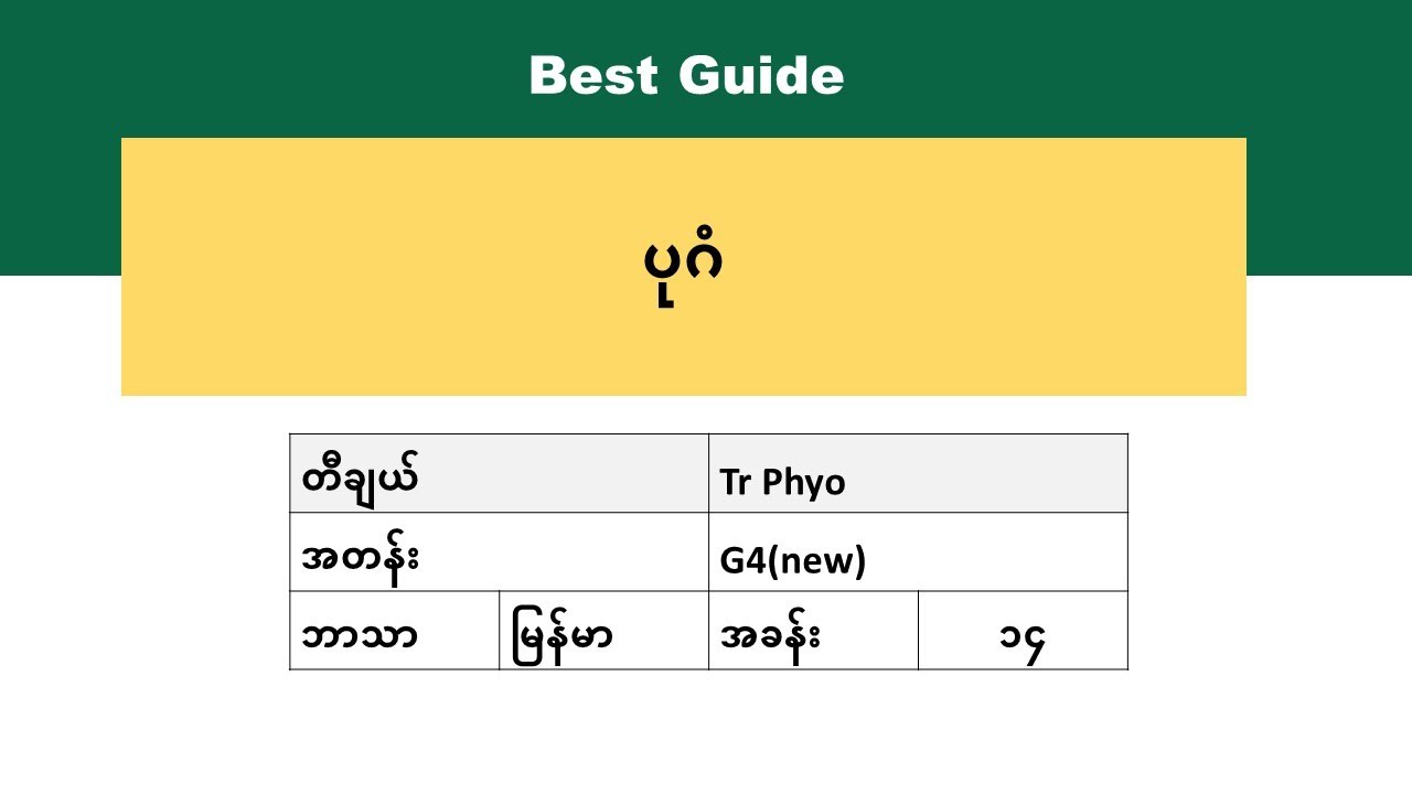 [BG]G4(new) Myanmar - Chapter (14)