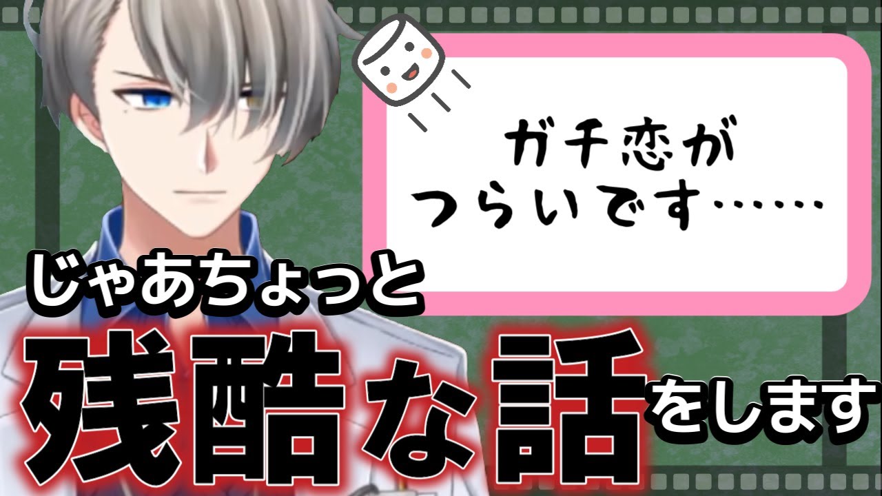【ガチ恋がつらいです……】嘆くリスナーに胸を貸したVTuberからの回答がこちら【#かなえ先生切り抜き 】