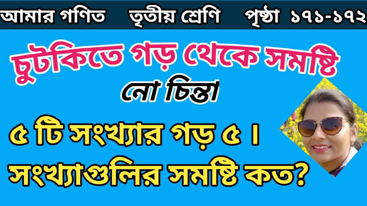 গড় থেকে সমষ্টি বার করার নিয়ম। গড়। সমষ্টি। গড় থেকে সমষ্টি বার করার সূত্র। গড় থেকে সমষ্টি।