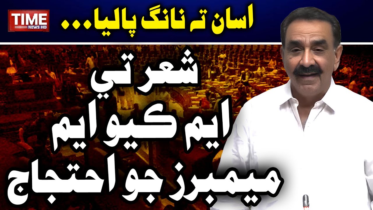 Sindh Assembly Men Sher Parhan Tay Ehtejaj | Time News