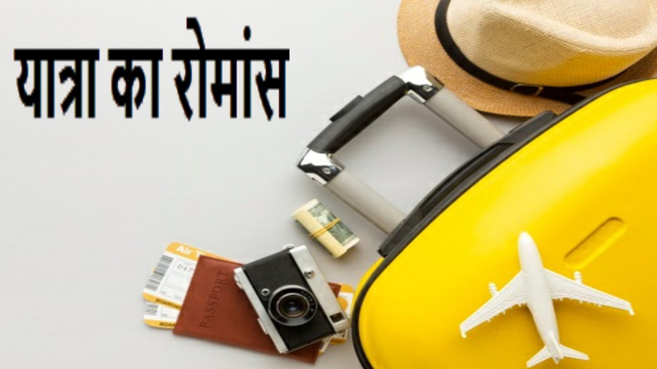 Yatra Ka Romance( Part1)-Mohan Rakesh-Dr Sophia Rajan