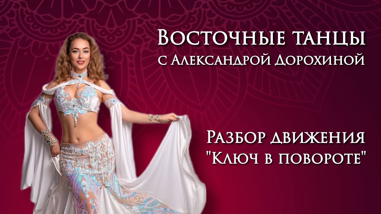 Разбор движения 