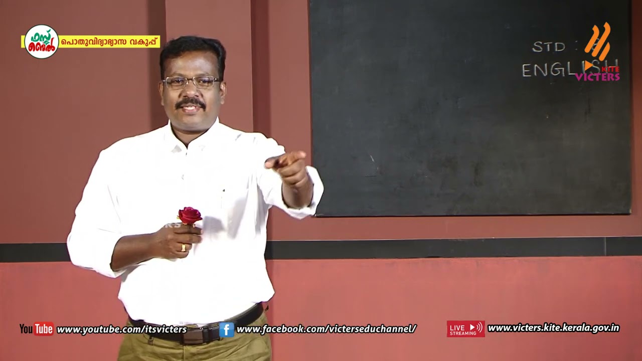 KITE VICTERS STD 08 English Class 45 (First Bell-ഫസ്റ്റ് ബെല്‍)