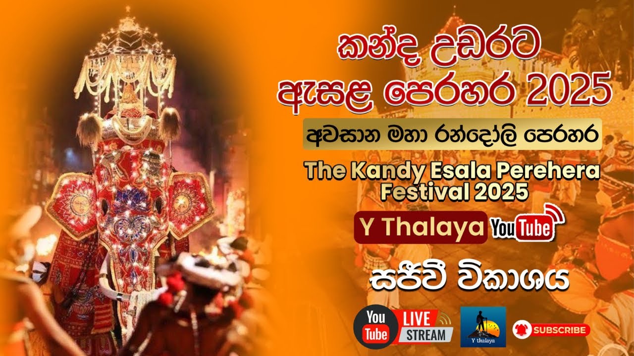 The Kandy Esala Perahera 2025 part 5 |කන්ද උඩරට ඇසළ පෙරහර අවසන් මහ රන්දෝලි පෙරහර #live #ythalay