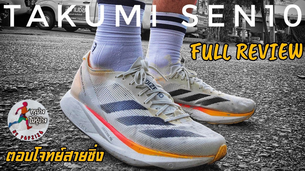 รีวิว Adidas Adizero Tukumi Sen10 ฉบับคนวิ่งช้า ที่ชอบความมันส์