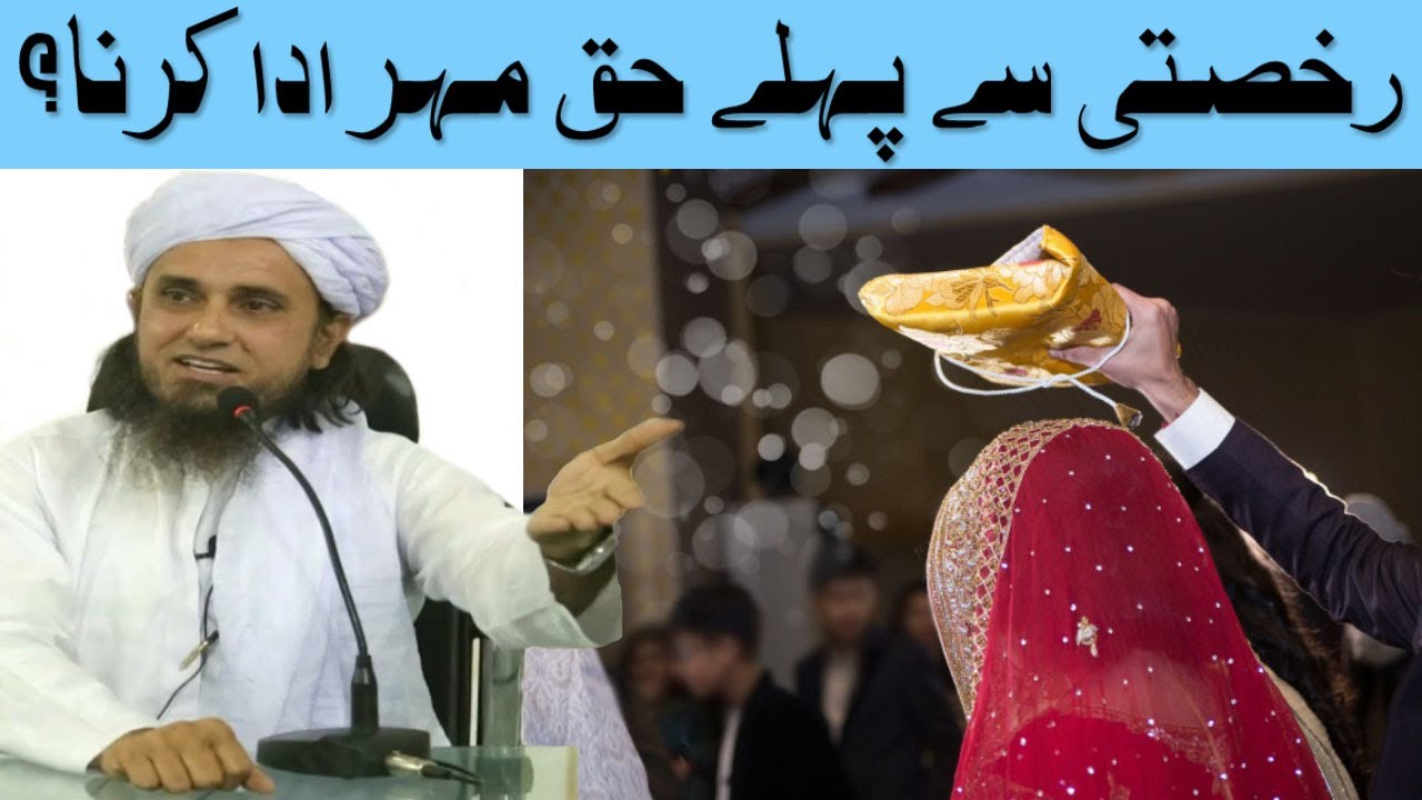 Rukhsati Se Pehle Haq Mehr Ada Karna Mufti Tariq Masood Sahab Latest