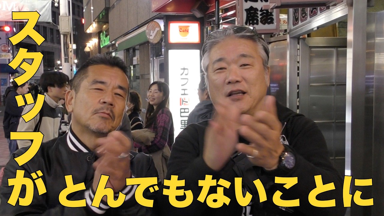 池袋でビーバップ テルと湘南爆走族 マルが緊急飲み会を開催！【第627回　やらかしてしまったテルチャンネルスタッフはどうなったのか！？】の巻