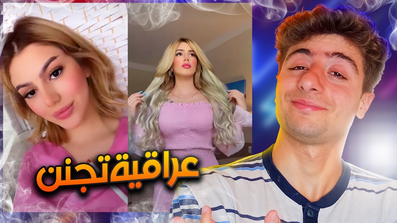 تيك توك نارو العراقية