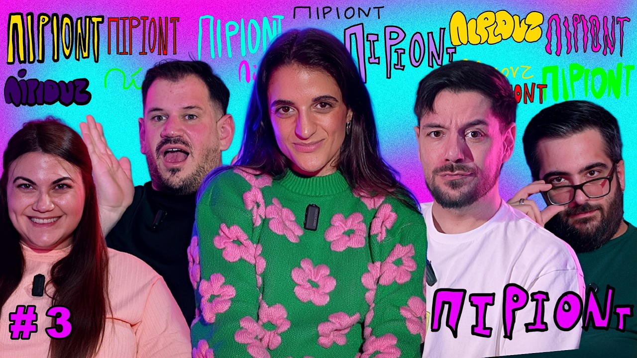 ΠΙΡΙΟΝΤ #3 - GROUP CHATS & ΜΕΝΤΙΟΥΜ