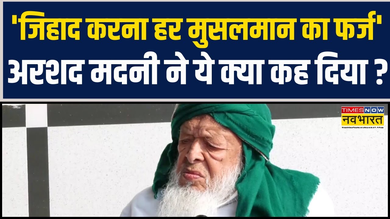 Republic Day 2026 पर बोलते हुए Maulana Arshad Madani ने फिर दे दिया विवादित बयान !