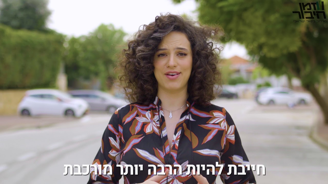 זמן חיבור - הוי דן את כל האדם לכף זכות עם קורין גדעון