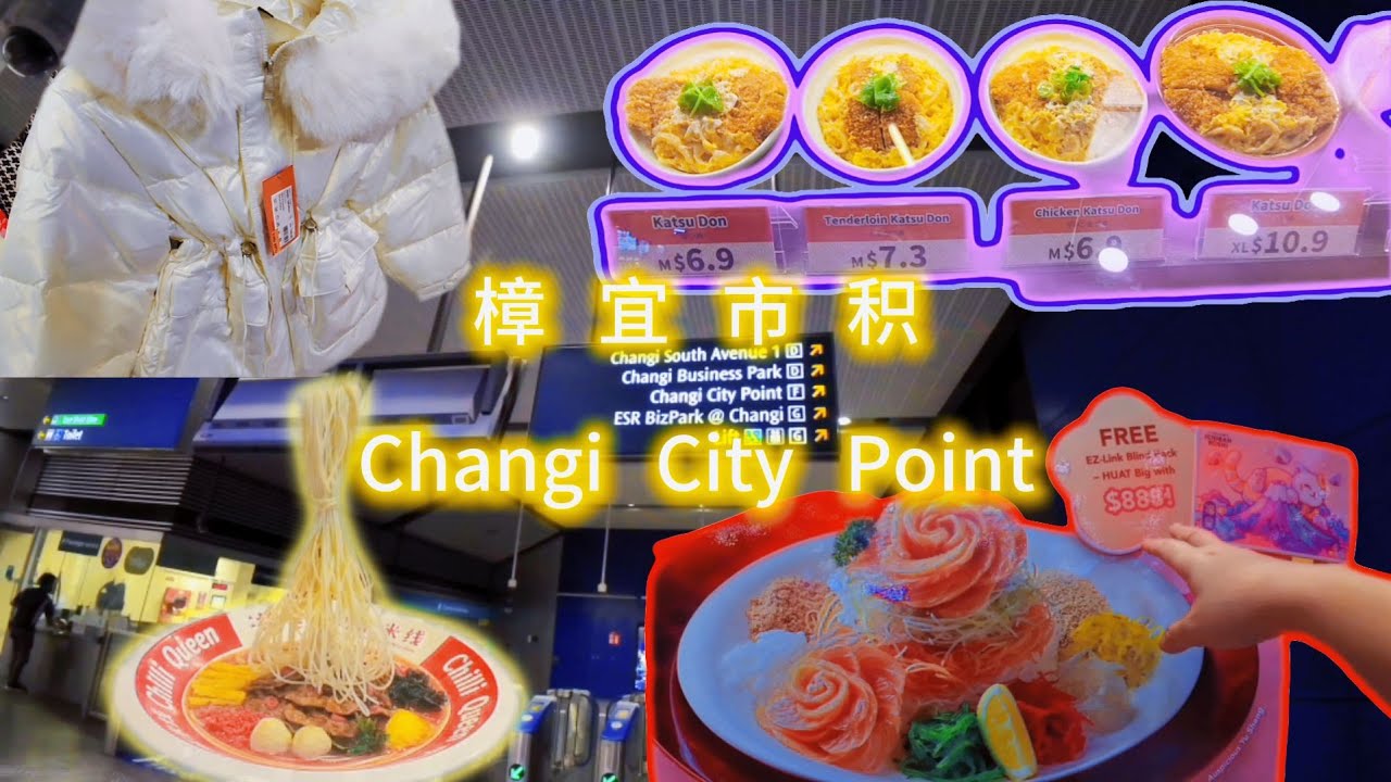 樟宜市点是一座位于新加坡樟宜商务园中心的购物中心， 以其全年折扣的品牌直销店以及多样化的餐饮选择。