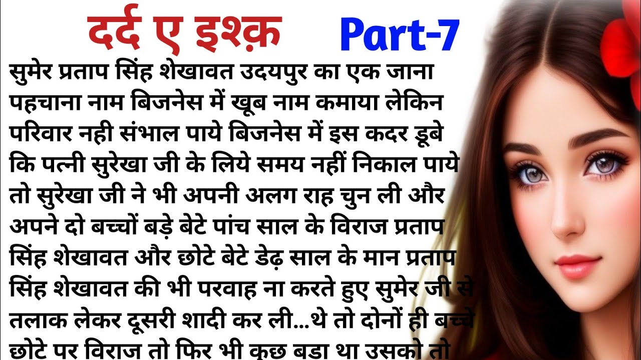 दर्द ए इश्क़ ।। एक भावुक कहानी ।। सुविचार ।। दर्द भरी भावुक कहानी ।। हिंदी कहानियां