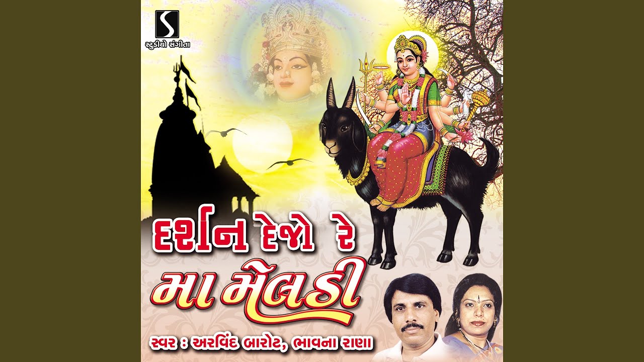 Darshan Dejo Re Maa Meldi
