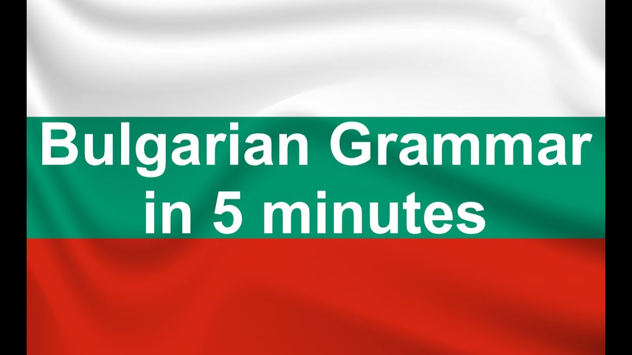 Bulgarian grammar in 5 minutes
