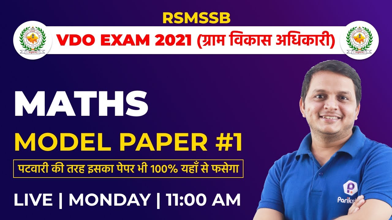 VDO Gram Vikas Adhikari Exam 2021 | Maths VDO Model Paper | VDO Online Classes 2021