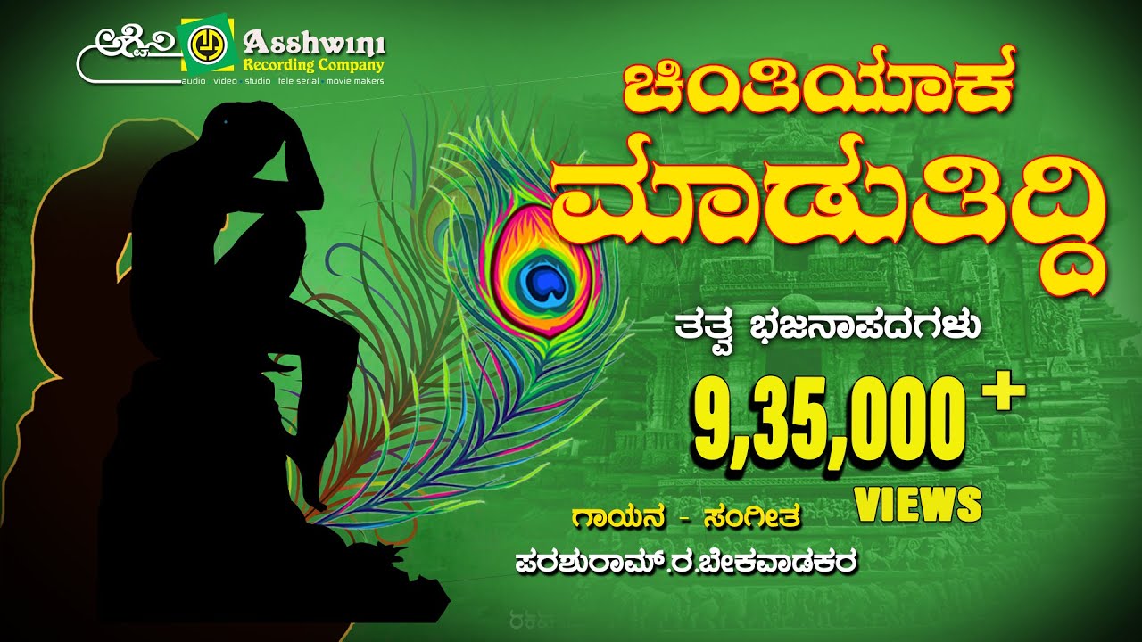 Chinthiyaka Maaduthiddi || Jukebox || Bhajana Pada || Ashwini Recording Company || Popular Hit songs