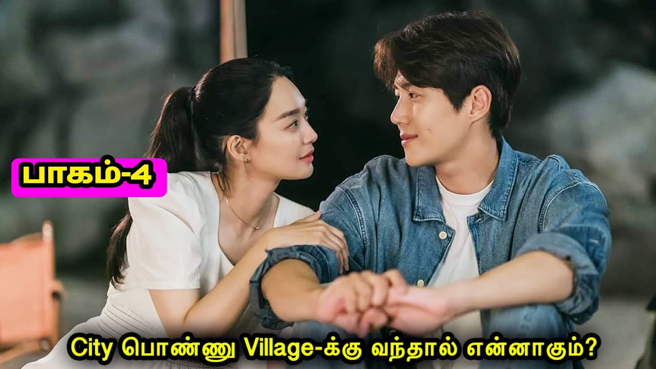 Part-4 | City பொண்ணுகிட்ட Village ஹீரோ மாட்டினால் என்னாகும் ? Mr Voice Over