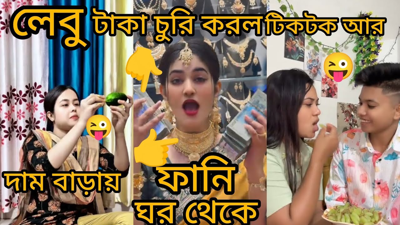টিক টক তারা রমজান মাসে কি করে ফানি #viral #shortvideo #funny #shorts #viralvideo #video #fun 