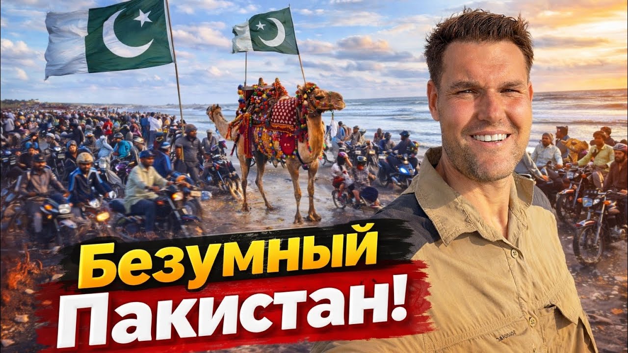 Карачи: самый безумный город Пакистана 🇵🇰