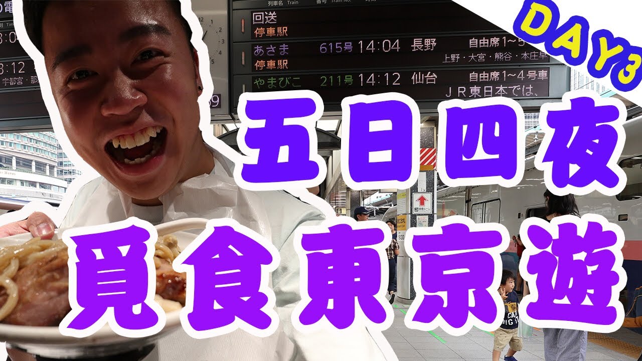 覓食東京遊「第三集」全日本最大既outlet？輕井澤outlet，東京鐵塔，上野，名代 宇奈とと，麵屋武藏，丸香烏龍麵，舊輕井澤銀座通，雲場池，聖保羅天主教堂，牛角燒肉