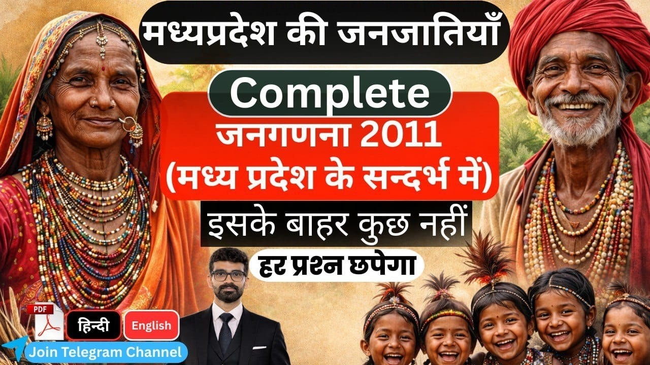 L - 11 - जनजातियों से सम्‍बन्धित 2011 की जनगणना (मध्यप्रदेश के संदर्भ में)  | Complete Tribes Unit