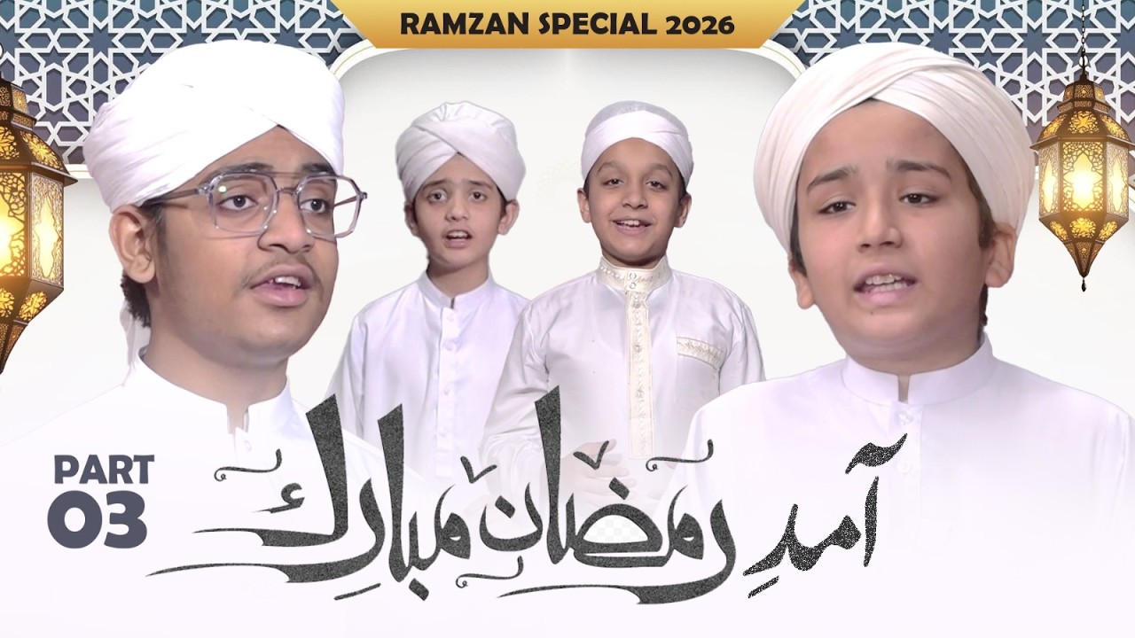 Aamad-e-Ramzan Mubarak | Ramzan Sharif Special 2026 | Part 03 | Kids Madani Channel
