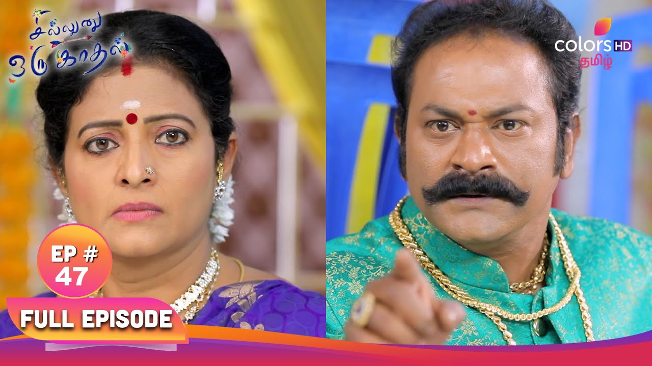 Sillunu Oru Kaadhal | சில்லுனு ஒரு காதல் | EP 47 | மோனிகா கயலிடம் கேள்வி கேட்கிறாள் | Colors Tamil