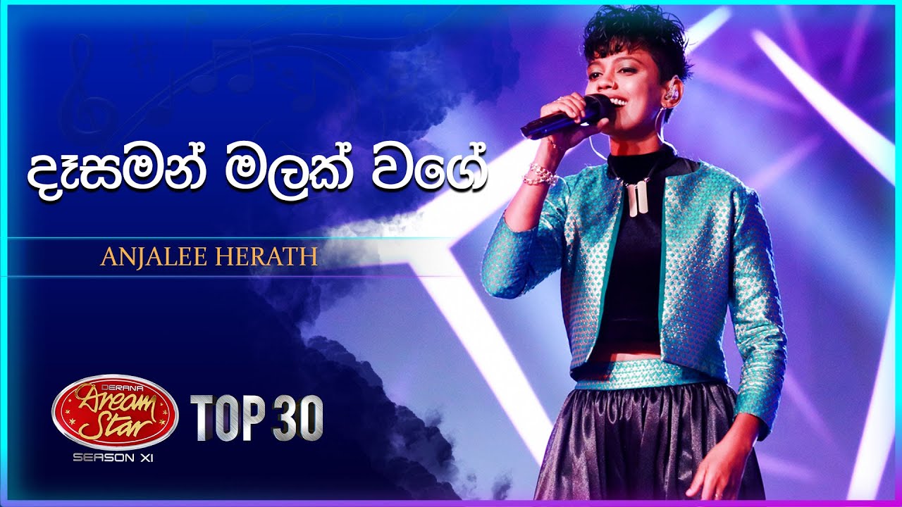 Desaman Malak Wage (දෑසමන් මලක් වගේ) | Anjalee Herath | Dream Star Season 11 | TV Derana