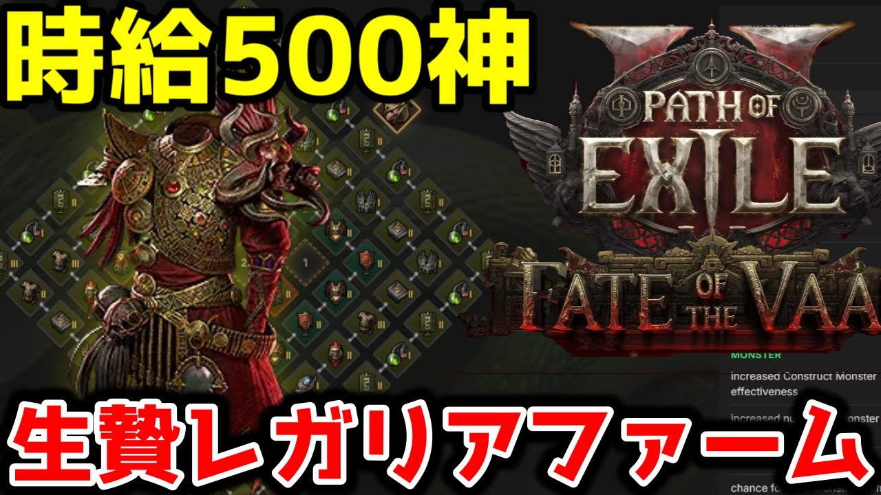 【PoE2 0.4】時給500神生贄レガリアファーム【Path of Exile 2】