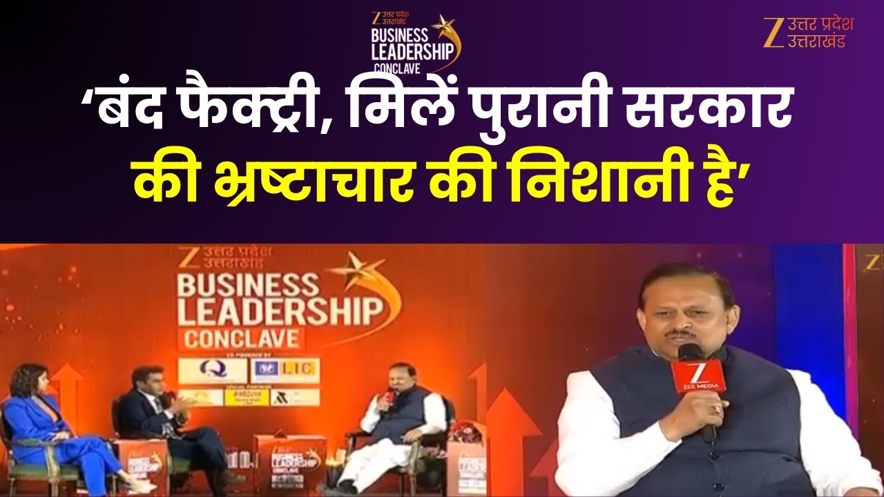 Business Leadership Conclave Kanpur LIVE: जी यूपी-यूके के मंच पर सांसद Ramesh Awasthi से खास बातचीत