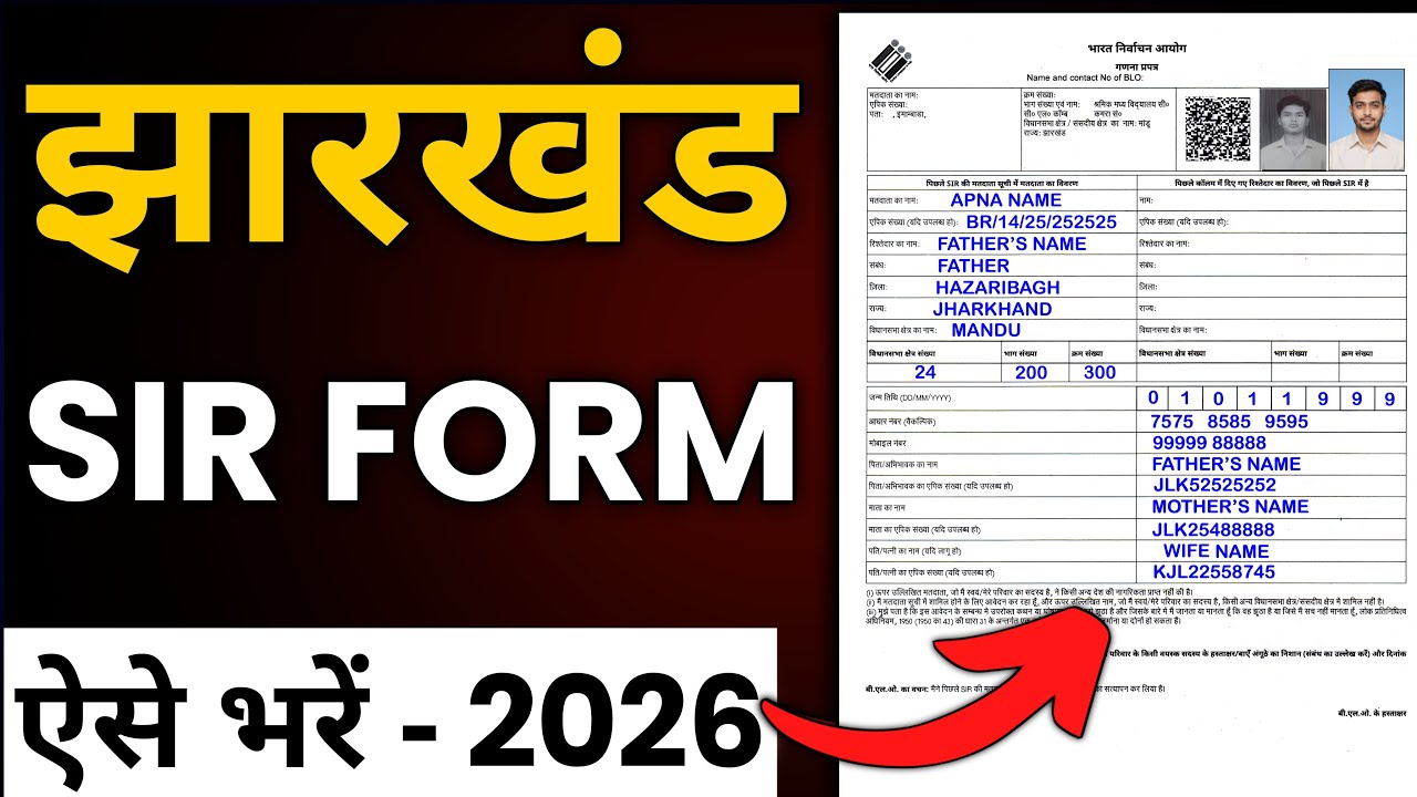 Jharkhand SIR Form kaise bhare 2026| Jharkhand Enumeration form kaise bhare|How to fill enumeration 