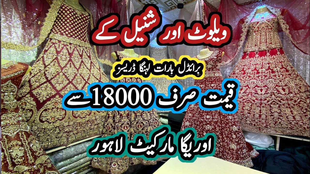 ***bridal barat dresses***in very cheap price/affordable bridal dresses2024/auriga market lahore